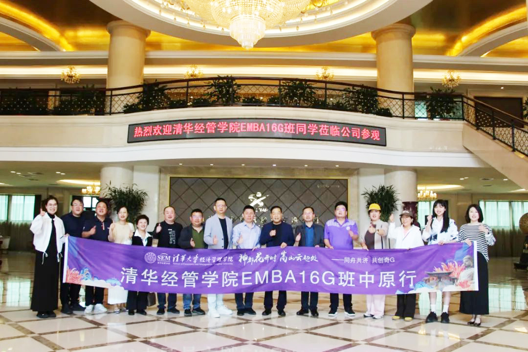 清华经管学院EMBA16G班同学莅临万搏(中国)_万搏(中国)参观