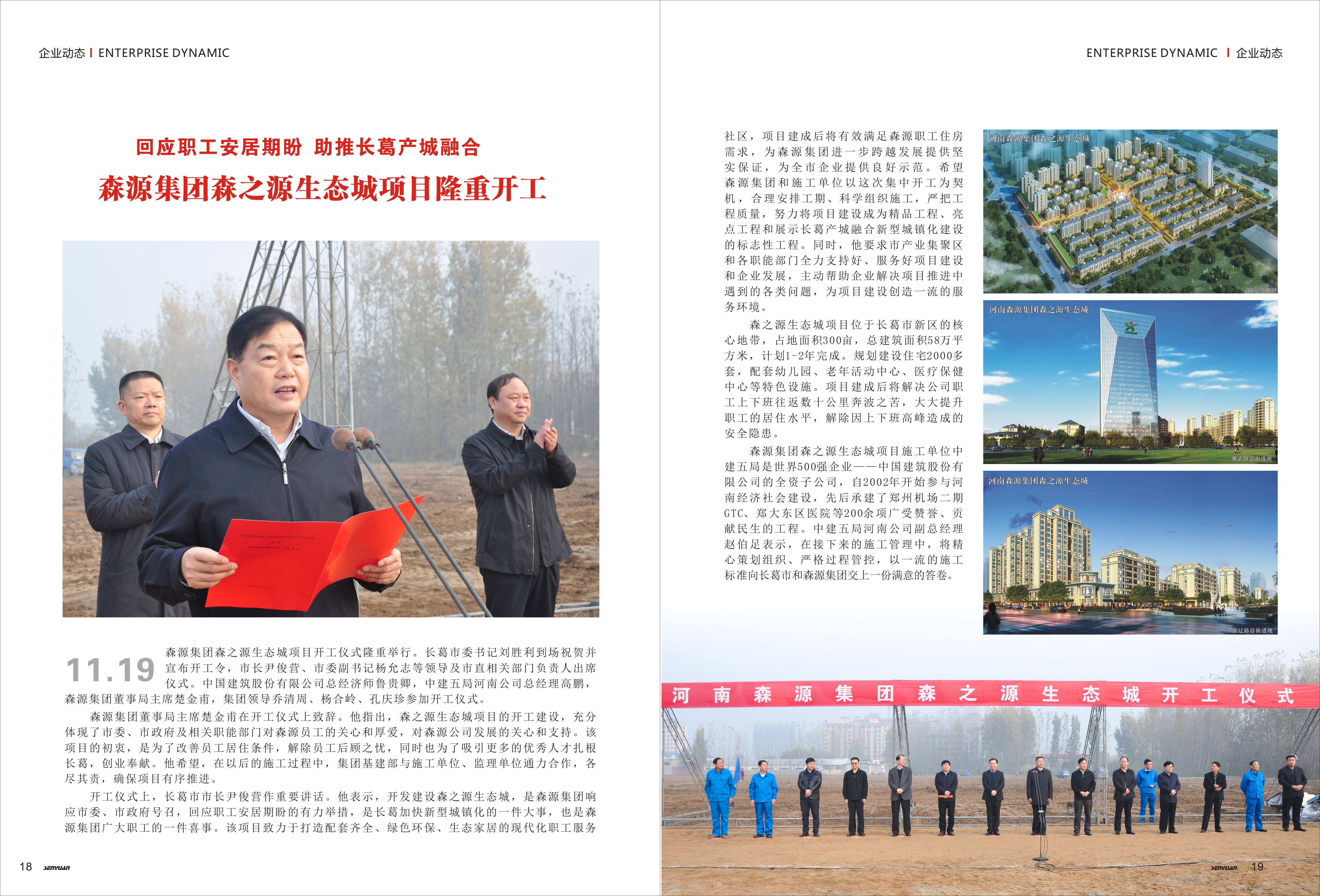 万搏(中国)_万搏(中国)集团森之源生态城项目隆重开工
